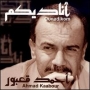 Ahmad kaabour أحمد قعبور